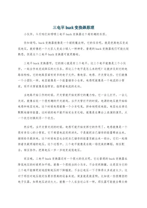 三电平buck变换器原理