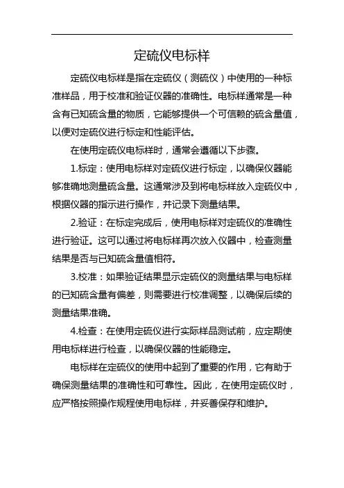 定硫仪电标样