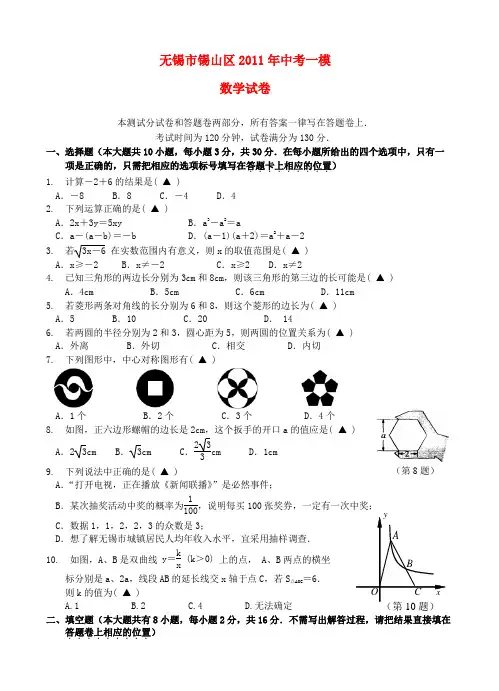 江苏省无锡市锡山区2011年中考数学一模试卷 人教新课标版