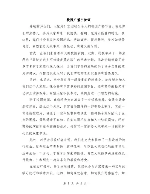校园广播主持词
