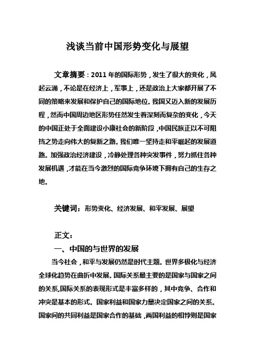 2011国际形势变化与展望