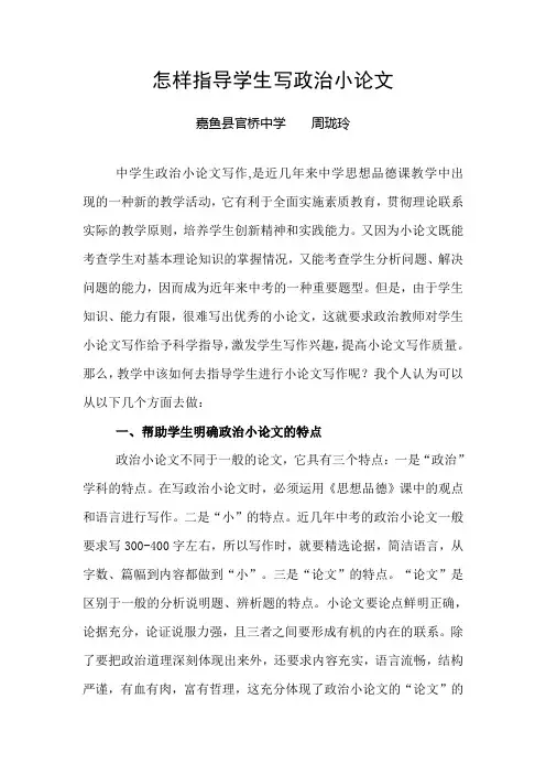 怎样指导学生写政治小论文
