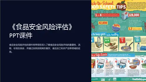 《食品安全风险评估》课件