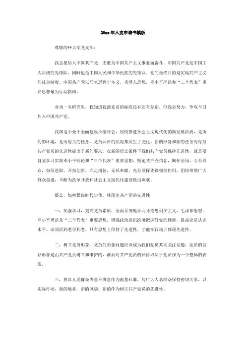 最新整理2019年入党申请书模版.doc