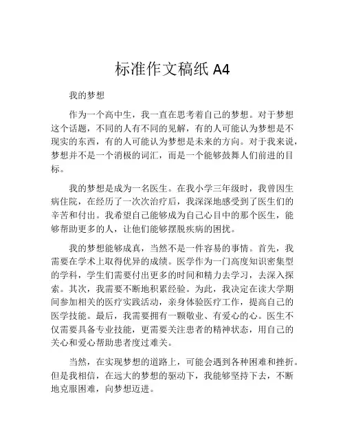 标准作文稿纸A4