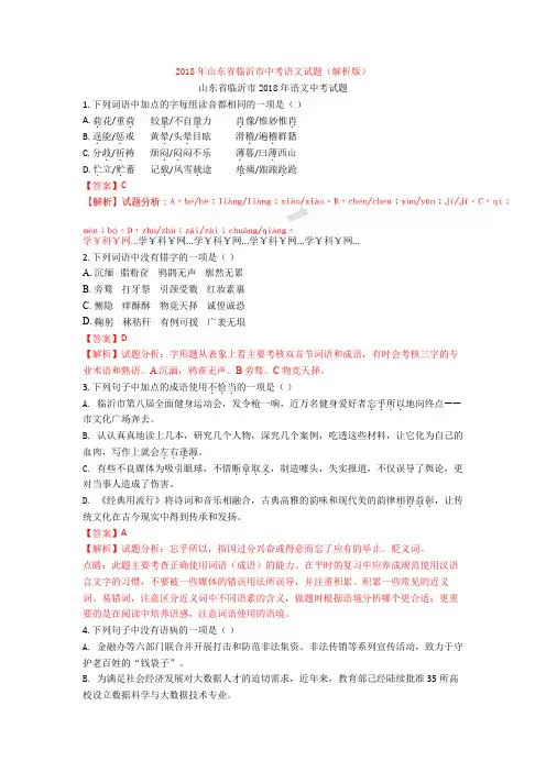 2018年山东省临沂市中考语文试题(解析版)