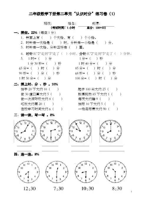 (完整word版)苏教版二年级数学时分秒练习卷