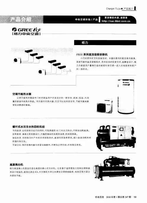 格力中央空调