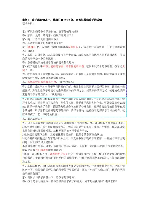 教育咨询师必备手册(中小学个性化课外辅导)
