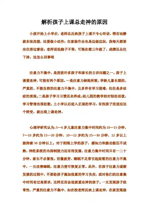解析孩子上课总走神的原因