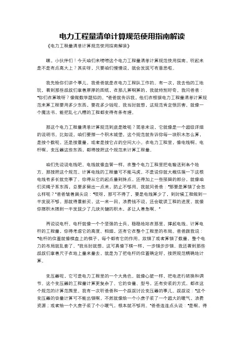 电力工程量清单计算规范使用指南解读