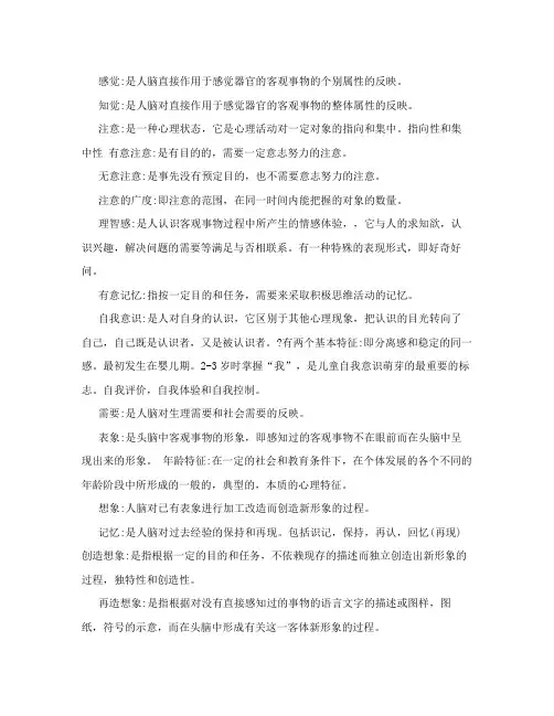 幼儿心理学名词解释