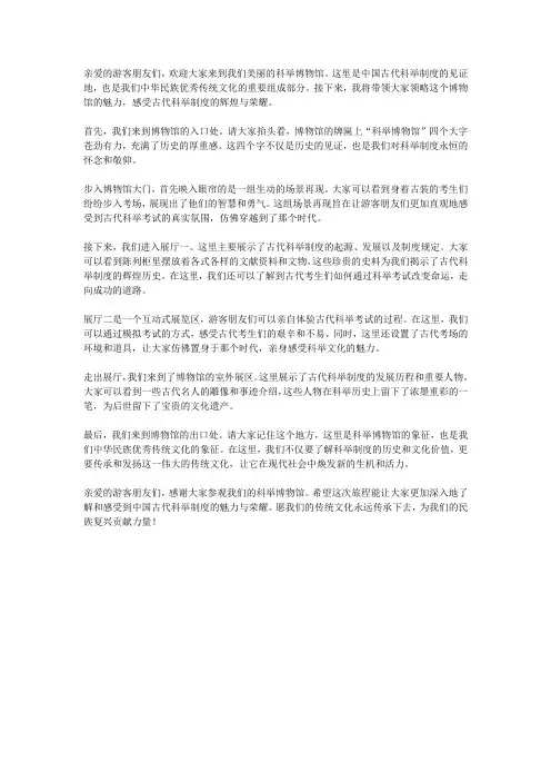 科举博物馆导游词