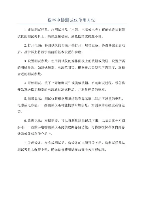 数字电桥测试仪使用方法