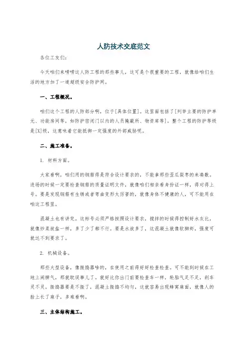 人防技术交底范文