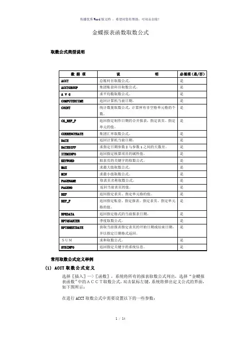 金蝶报表函数取数公式