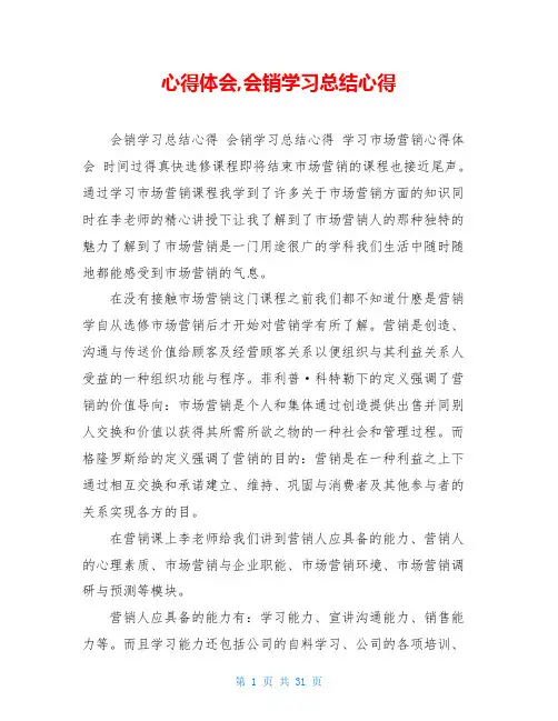 心得体会,会销学习总结心得