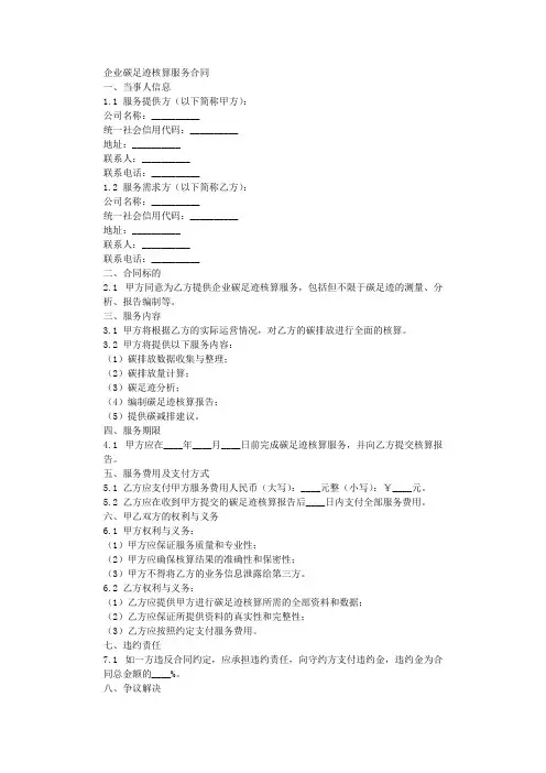 企业碳足迹核算服务合同