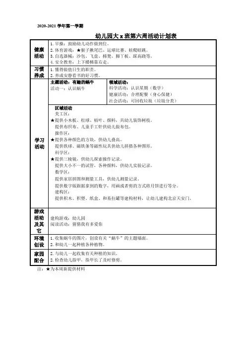 幼儿园大班第6周周计划