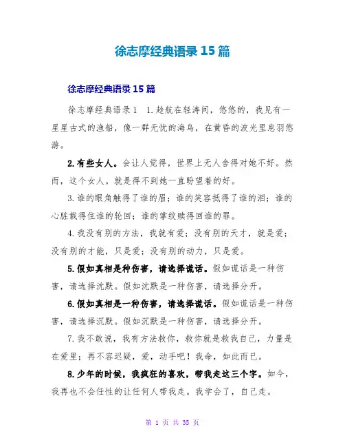 徐志摩经典语录15篇_1