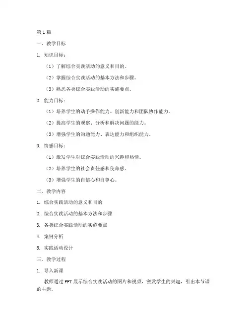 七年级综合实践教学案(3篇)