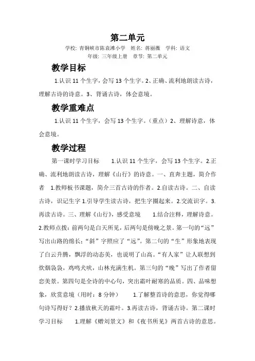 部编三年级语文上册第二单元单元教学计划