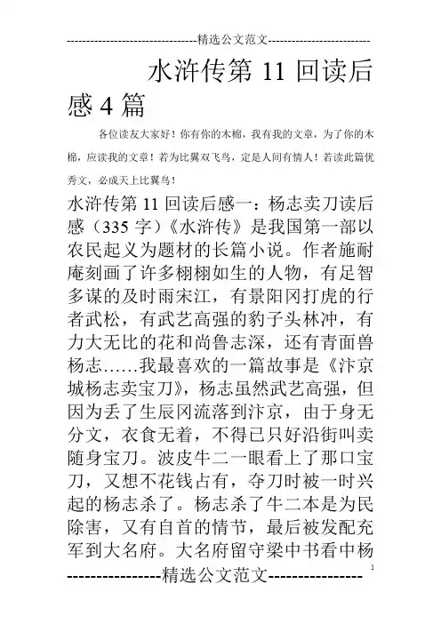 水浒传第11回读后感4篇