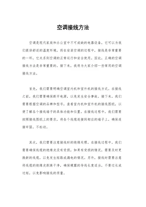 空调接线方法