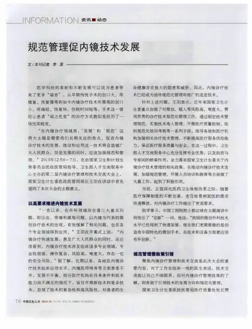 规范管理促内镜技术发展