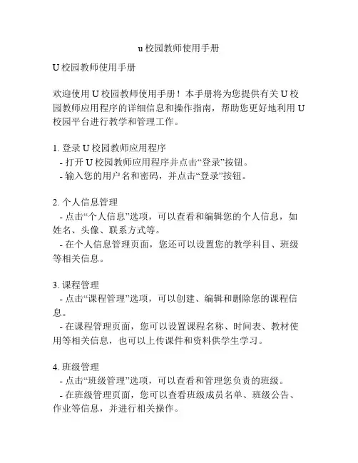 u校园教师使用手册