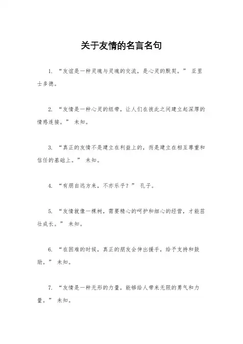 关于友情的名言名句