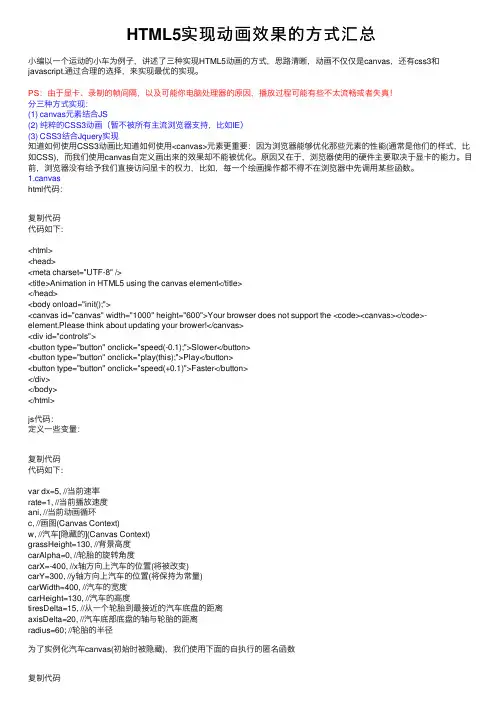 HTML5实现动画效果的方式汇总