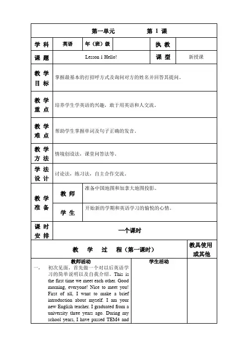 小学英语冀教版(三年级起点)三年级上册全册教案