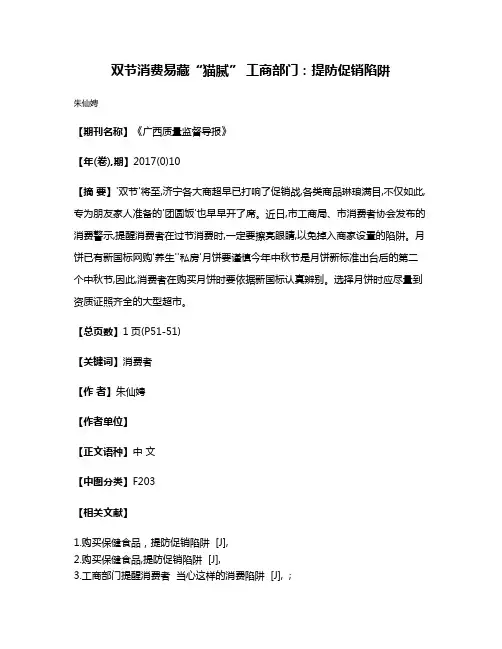 双节消费易藏“猫腻” 工商部门:提防促销陷阱