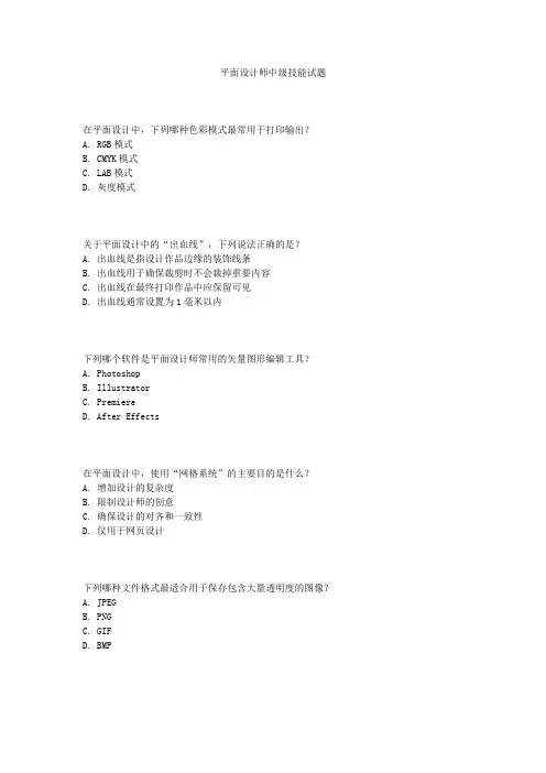 平面设计师中级技能试题