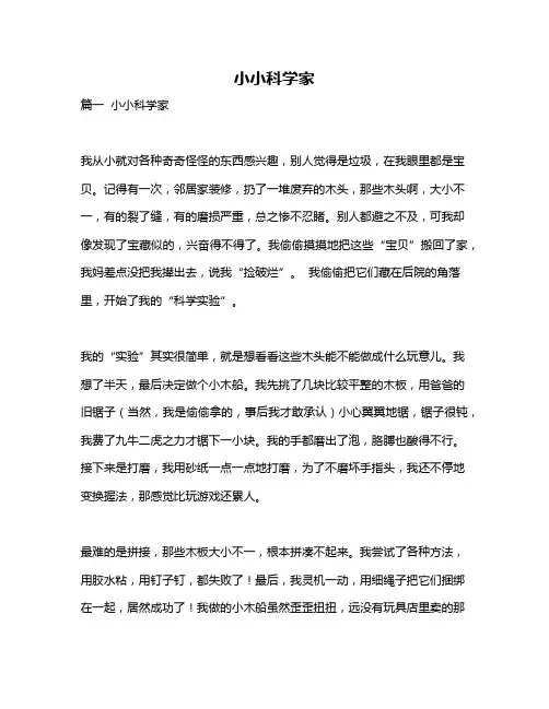 作文《小小科学家》