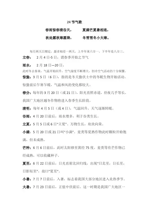 二十四节气歌及来历