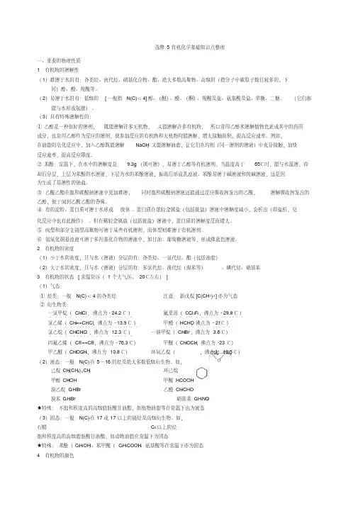 高中化学选修选修五知识点详解