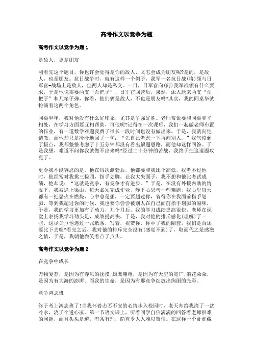 高考作文以竞争为题
