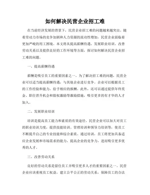 如何解决民营企业招工难
