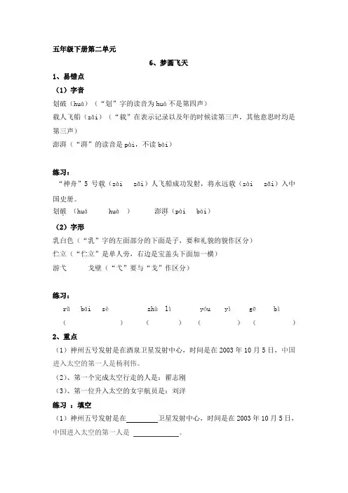 苏教版语文五年级下册第二单元重难易错点分析