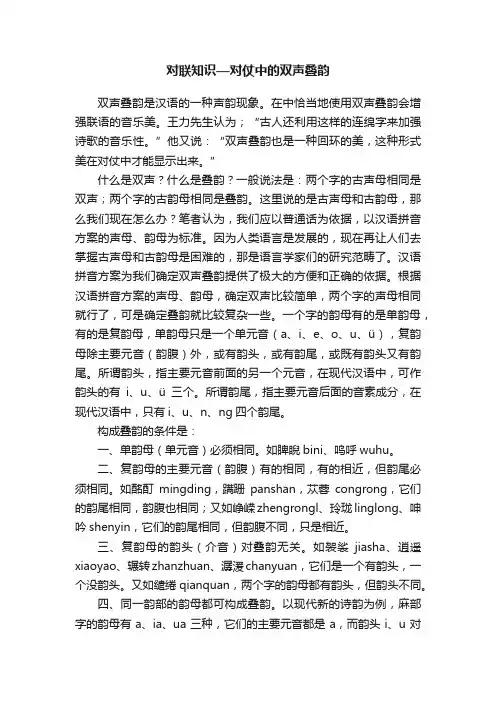 对联知识—对仗中的双声叠韵