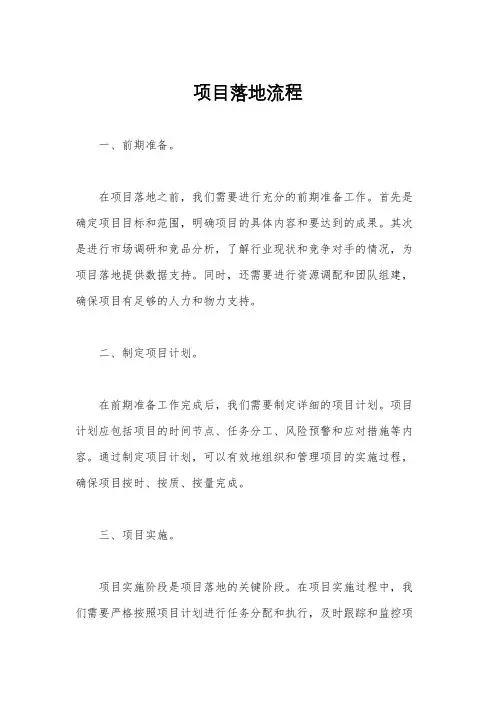 项目落地流程