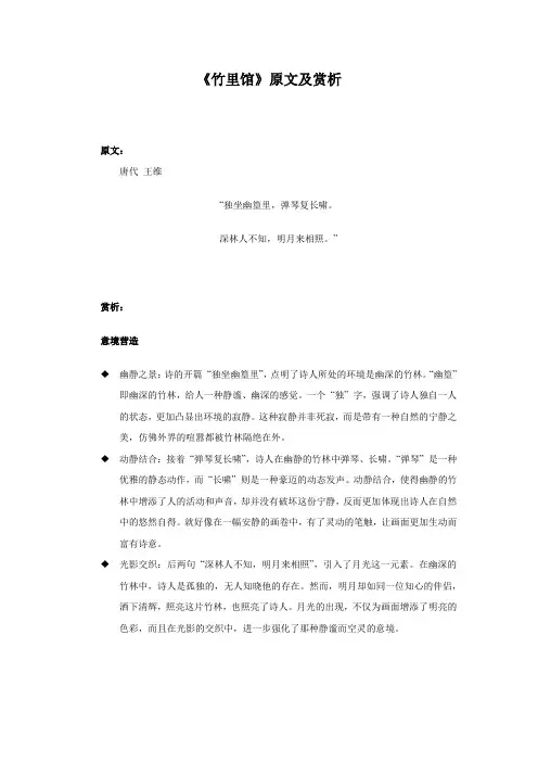 《竹里馆》原文及赏析