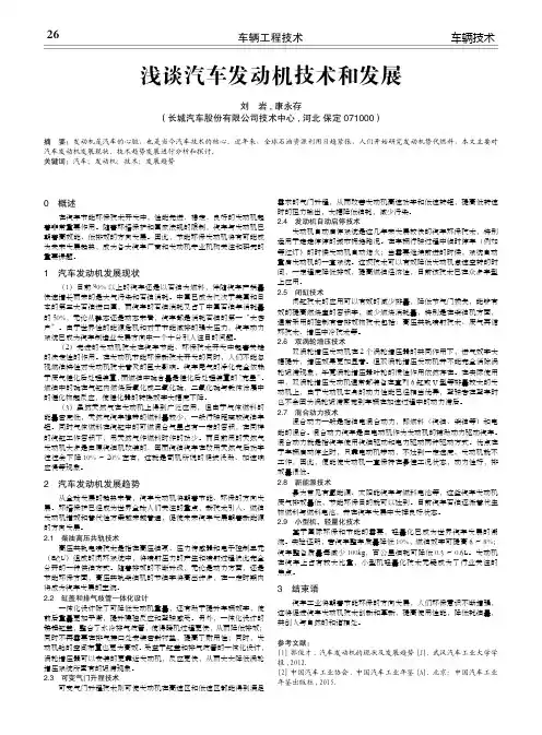 浅谈汽车发动机技术和发展