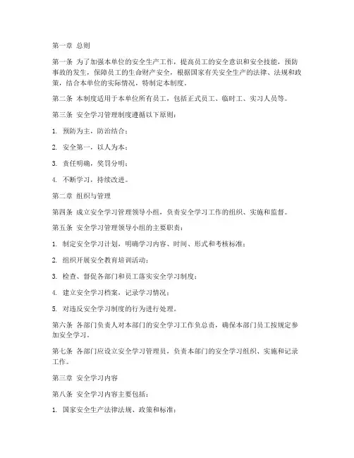 安全学习管理制度