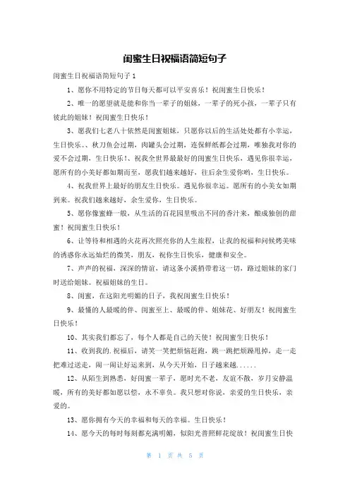 闺蜜生日祝福语简短句子