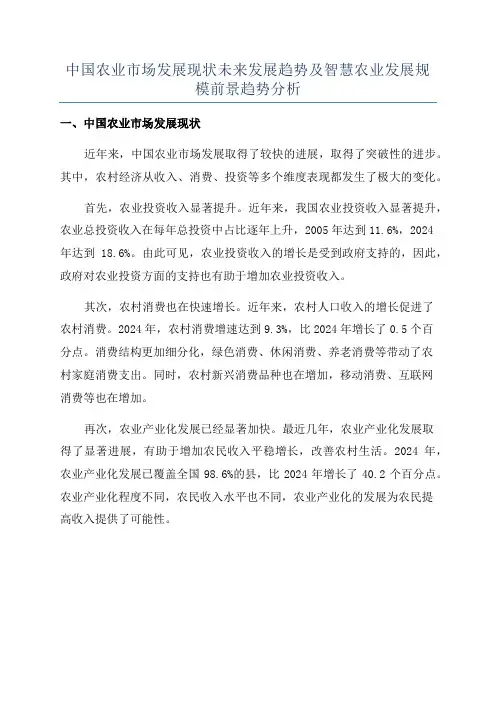 中国农业市场发展现状未来发展趋势及智慧农业发展规模前景趋势分析