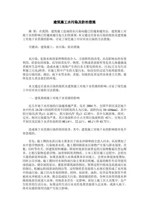 建筑施工水污染及防治措施