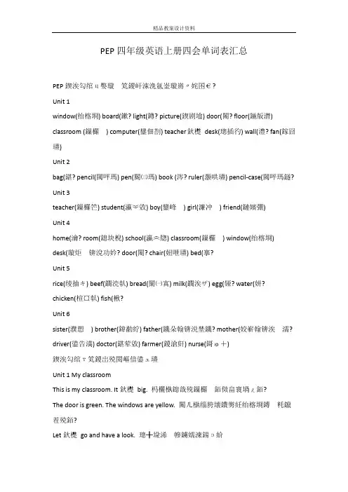 PEP四年级英语上册四会单词表汇总